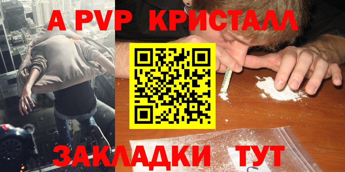 APVP  А ПВП крисы CK  Alpha-PVP мука  Вход с VPN  Стерлитамак 