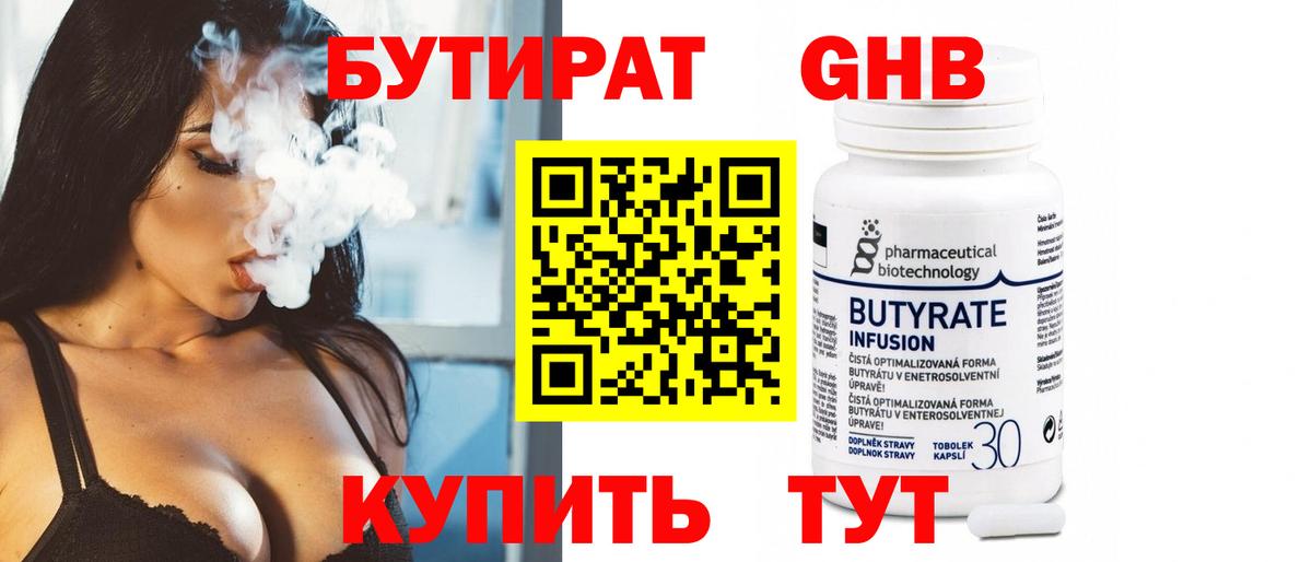Стерлитамак  Бутират  Вход с VPN  БУТИРАТ BDO 