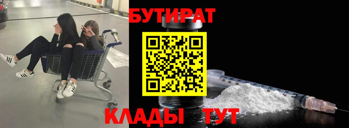 Бутират оксибутират Стерлитамак