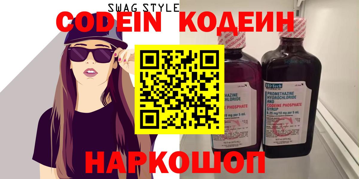Стерлитамак  Codein напиток Lean (лин)  Вход с VPN  Кодеиновый сироп Lean напиток Lean (лин) 