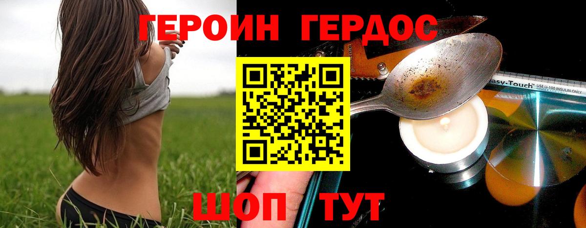 ГЕРОИН Heroin Стерлитамак