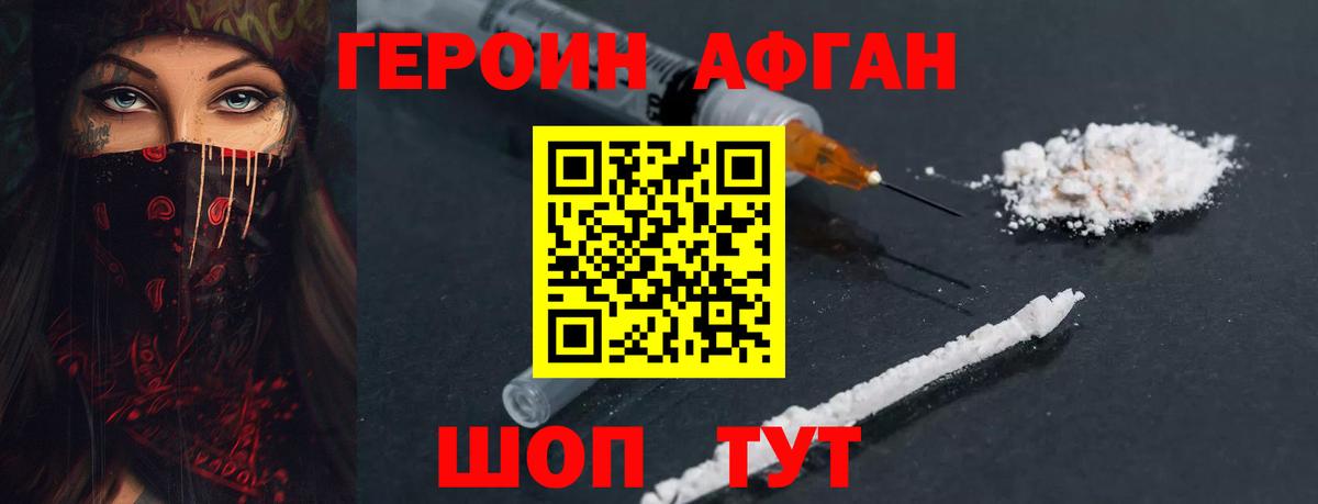ГЕРОИН  Героин Афган  Вход с VPN  Стерлитамак 