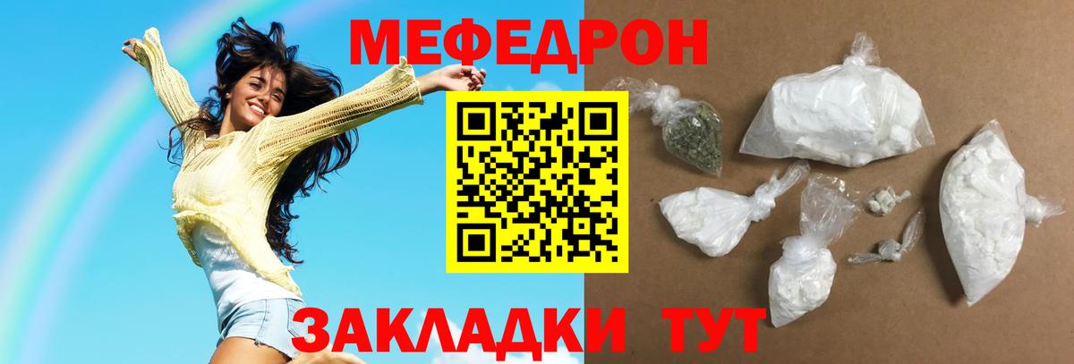 Меф мяу мяу мука Стерлитамак