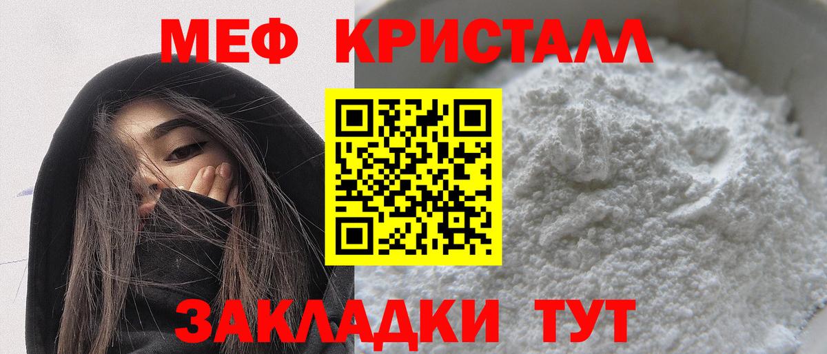 Мефедрон  Мефедрон mephedrone  где можно купить наркотик  МЯУ-МЯУ кристаллы  Стерлитамак  Вход с VPN 