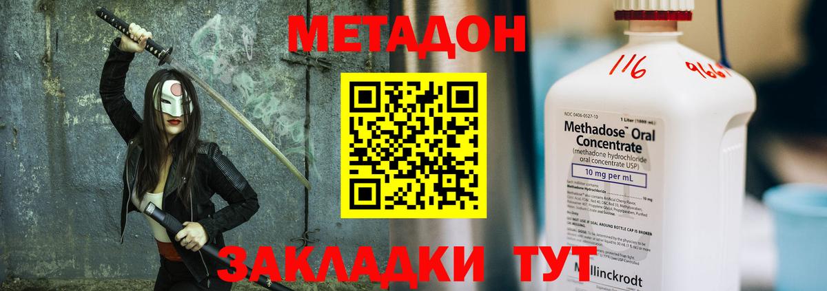 Метадон кристалл  Вход с VPN  Стерлитамак  МЕТАДОН VHQ 