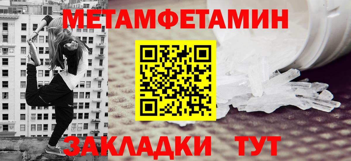 Первитин мет Стерлитамак