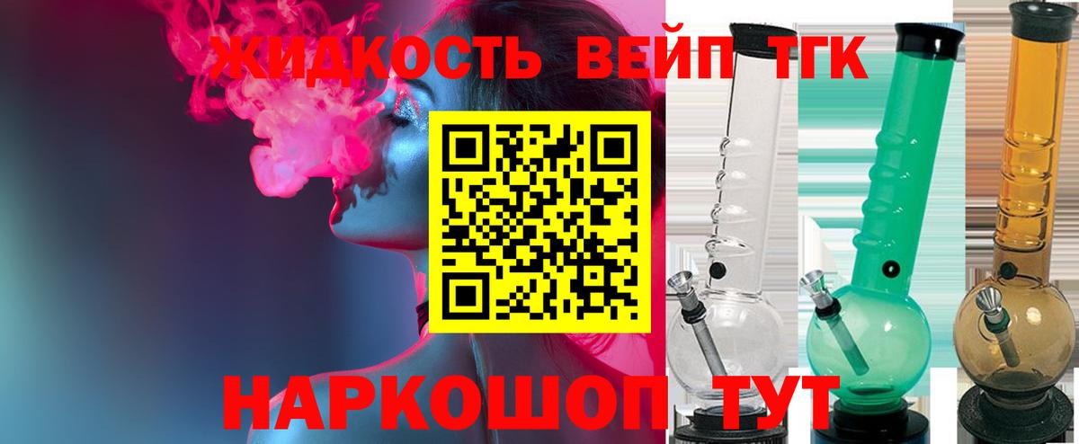 Дистиллят ТГК жижа Стерлитамак